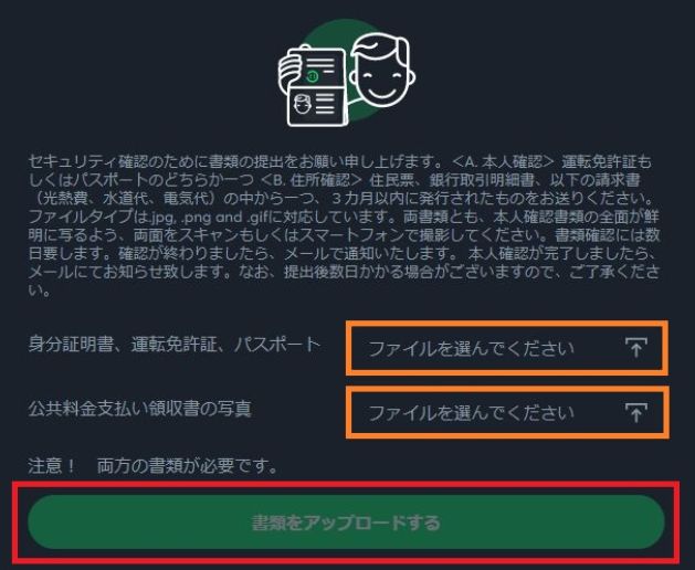 スポーツベットアイオー 本人確認 STEP3 書類アップロード
