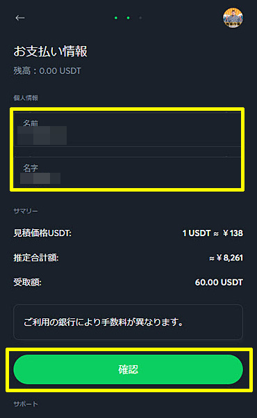 スポーツベットアイオー 銀行送金 STEP6 名前入力