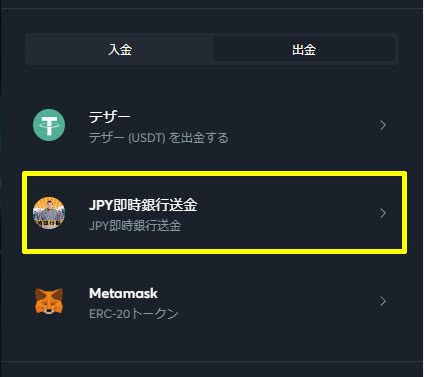 スポーツベットアイオー 銀行送金出金 STEP5 JPY即時銀行送金