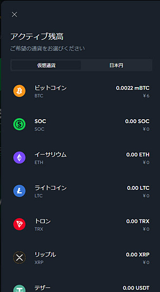 スポーツベットアイオー 仮想通貨出金 STEP3c 通貨変更