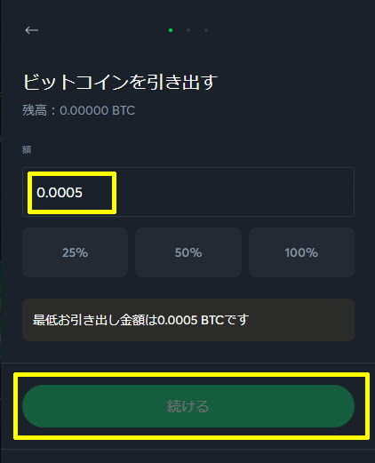 スポーツベットアイオー 仮想通貨出金 STEP4 アドレス入力